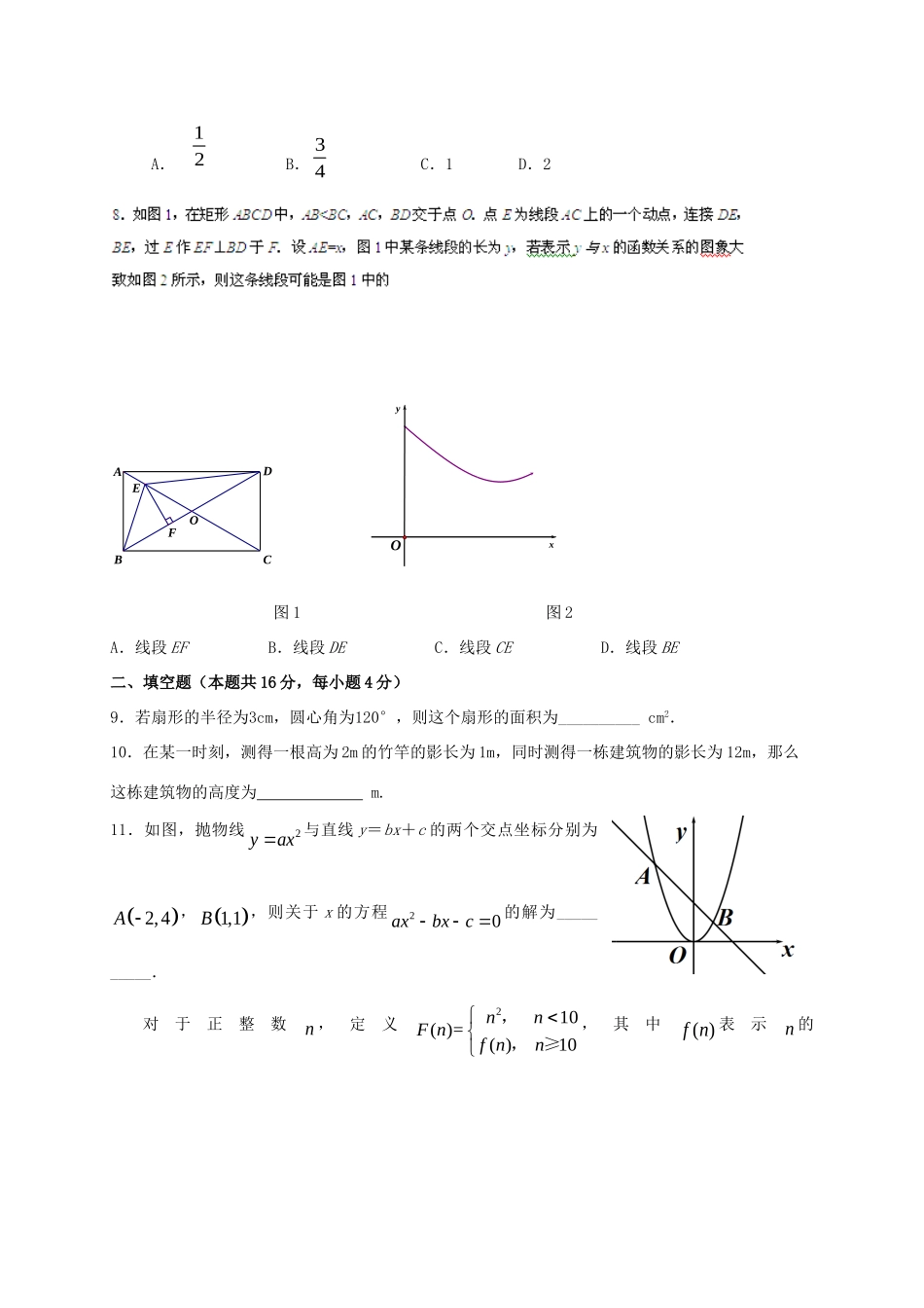 九年级数学上学期期末考试试卷试卷(00001)_第2页