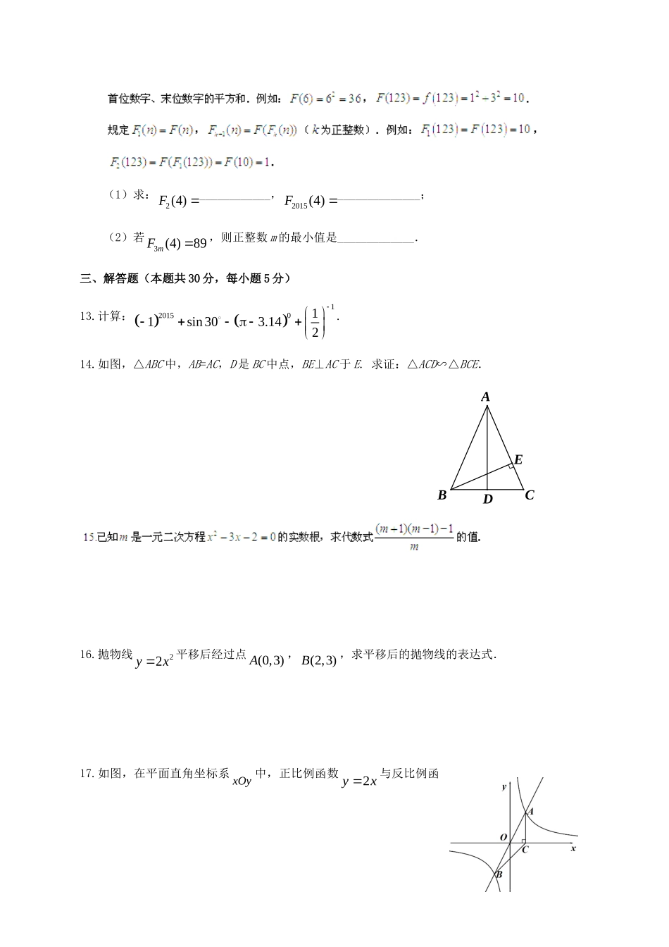 九年级数学上学期期末考试试卷试卷(00001)_第3页