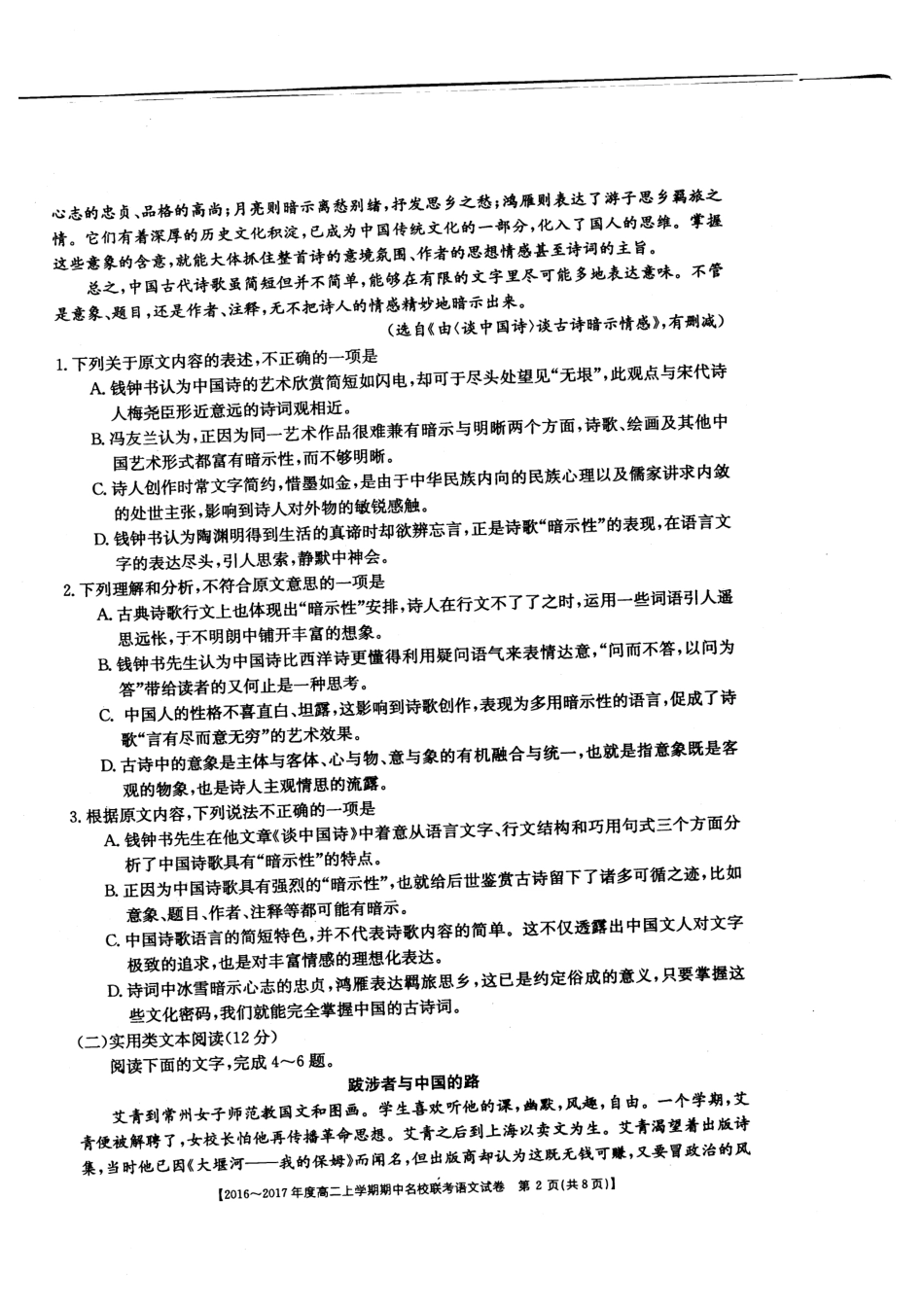 山西省临汾一中、忻州一中、 长治二中高二上学期期中名校联考语文试卷(PDF版) 山西省临汾一中、忻州一中、 长治二中高二语文上学期期中联考试卷(PDF) 山西省临汾一中、忻州一中、 长治二中高二语文上学期期中联考试卷(PDF)_第2页