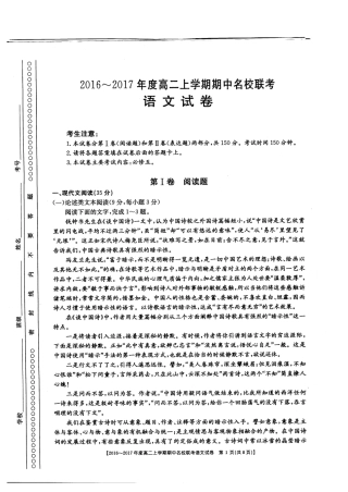 山西省临汾一中、忻州一中、 长治二中高二上学期期中名校联考语文试卷(PDF版) 山西省临汾一中、忻州一中、 长治二中高二语文上学期期中联考试卷(PDF) 山西省临汾一中、忻州一中、 长治二中高二语文上学期期中联考试卷(PDF)