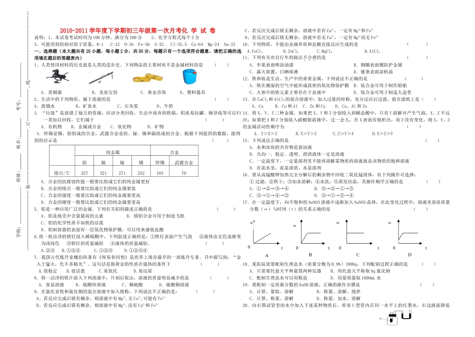 九年级化学第一次月考试卷试卷(00001)_第1页