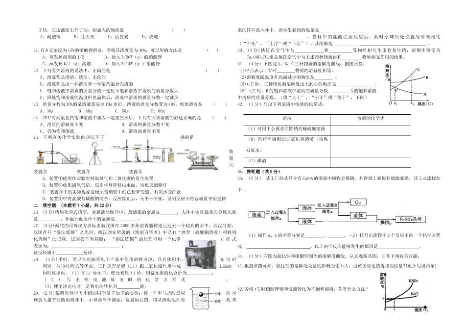 九年级化学第一次月考试卷试卷(00001)_第2页