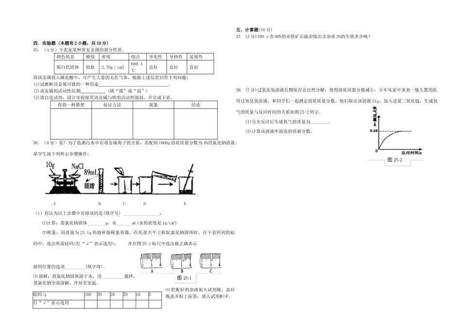 九年级化学第一次月考试卷试卷(00001)_第3页