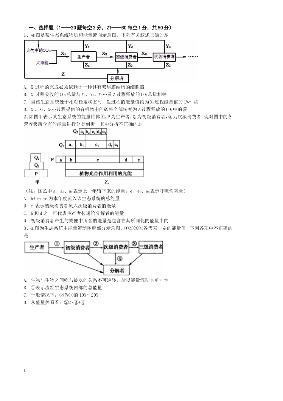 必修三一至五章考试题_第1页