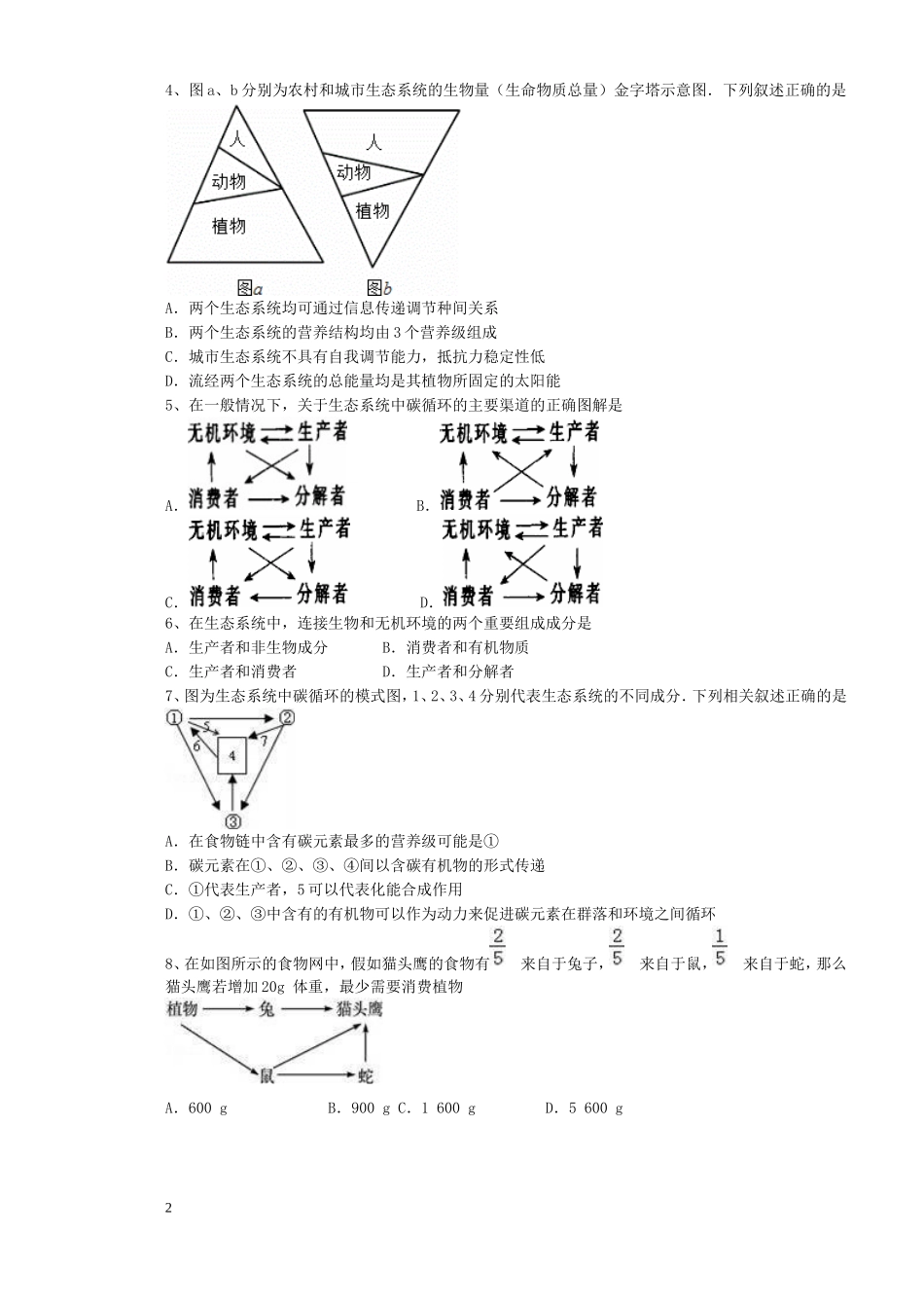 必修三一至五章考试题_第2页