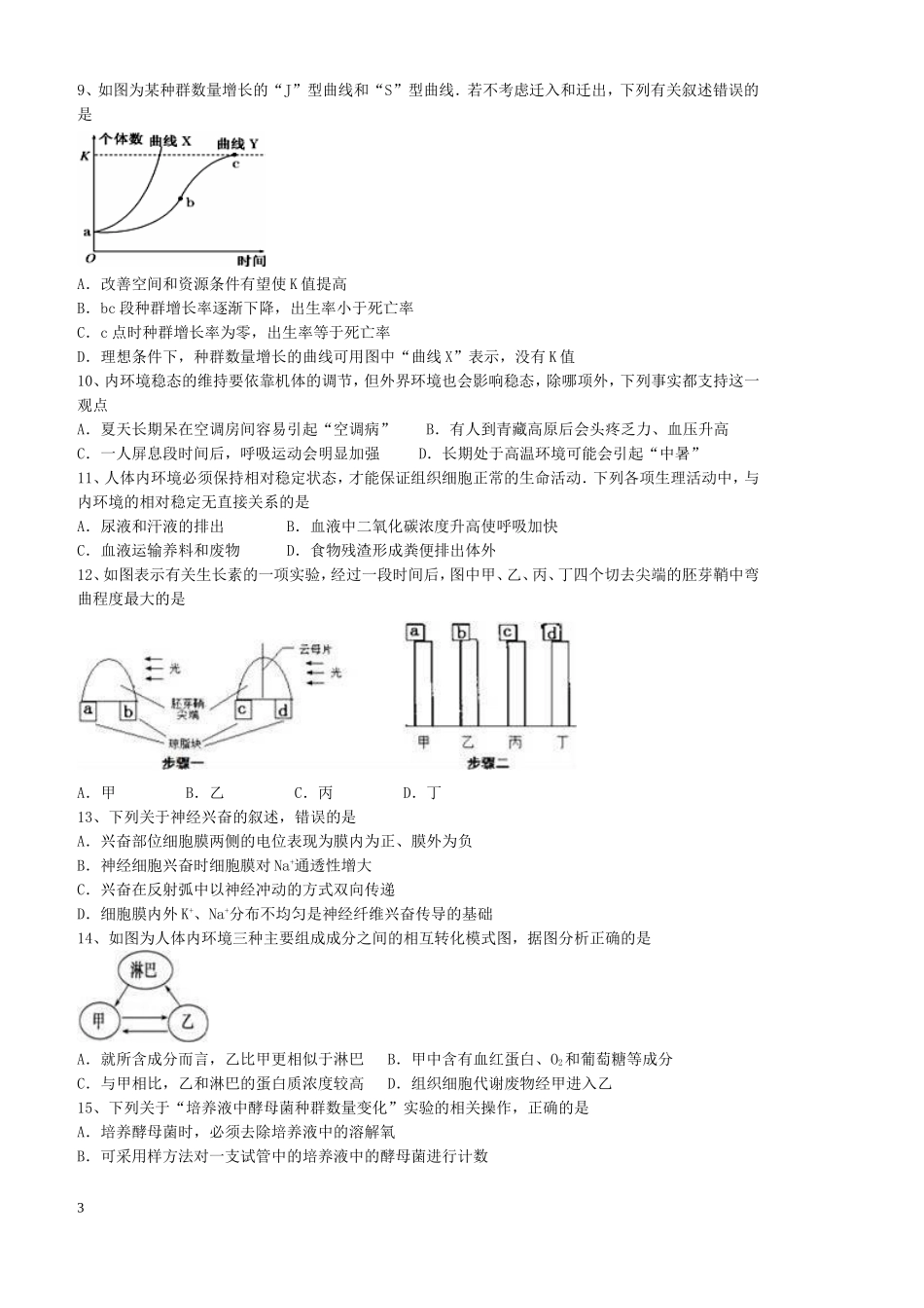 必修三一至五章考试题_第3页