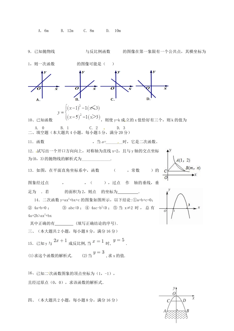 九年级数学上学期第一次质量调研试卷 新人教版试卷_第2页