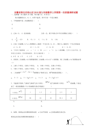 九年级数学上学期第一次质量调研试卷 新人教版试卷