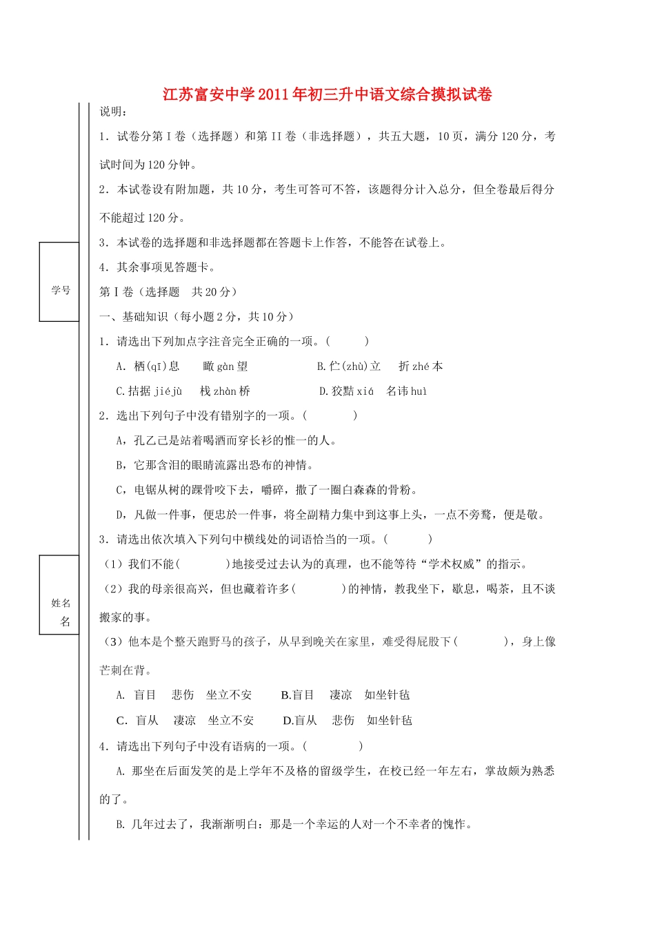 中考语文综合摸拟试卷_第1页