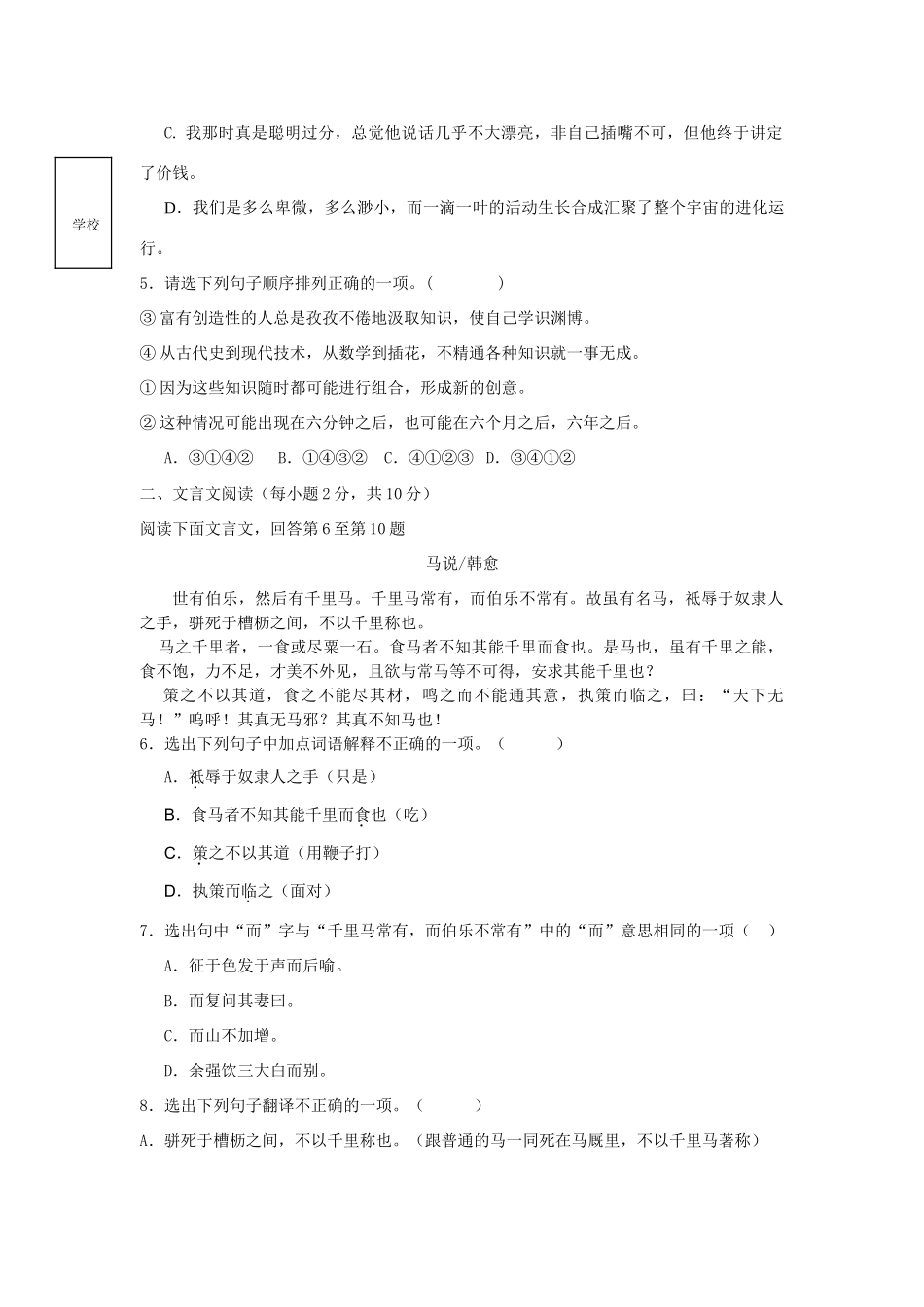 中考语文综合摸拟试卷_第2页