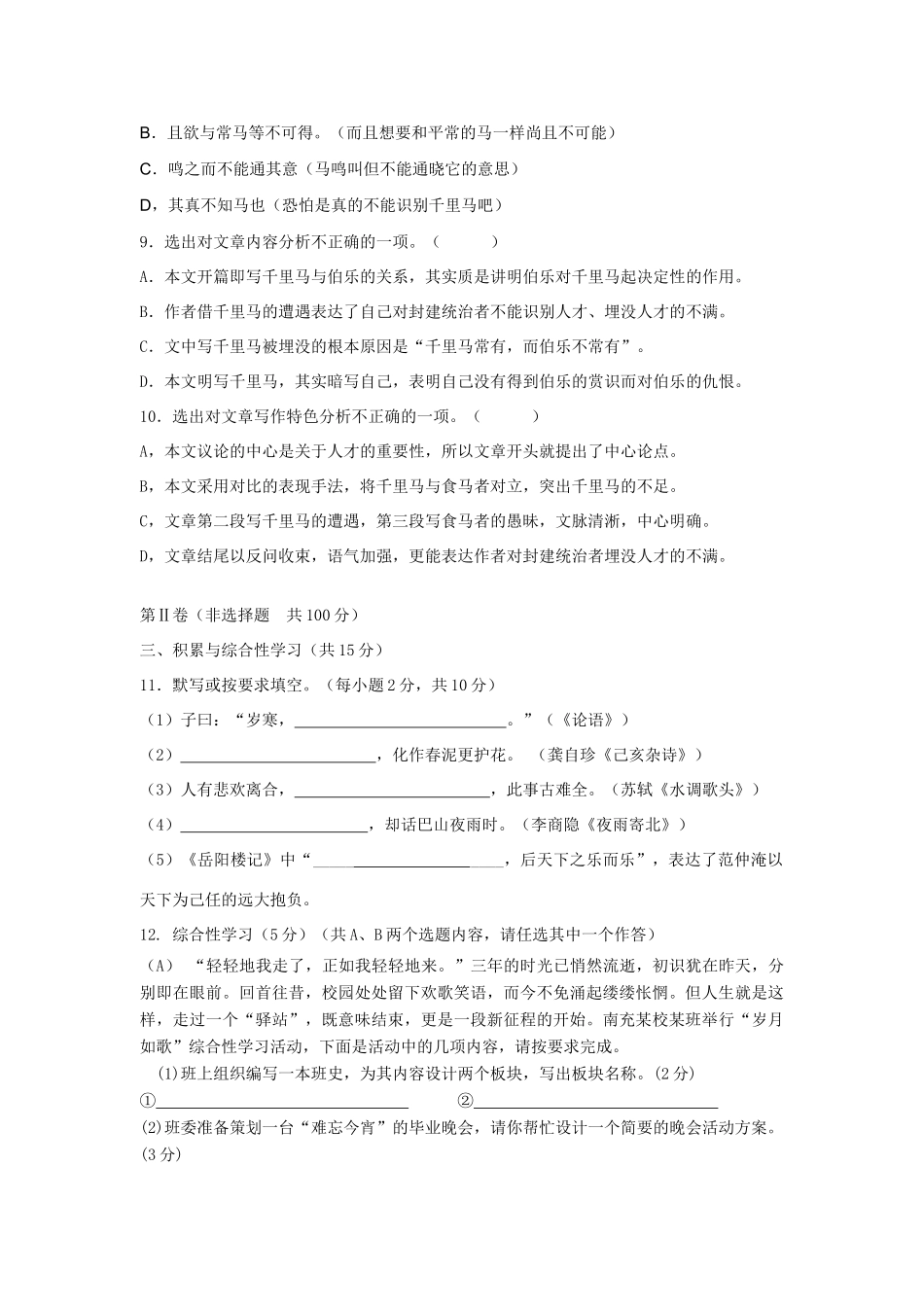 中考语文综合摸拟试卷_第3页