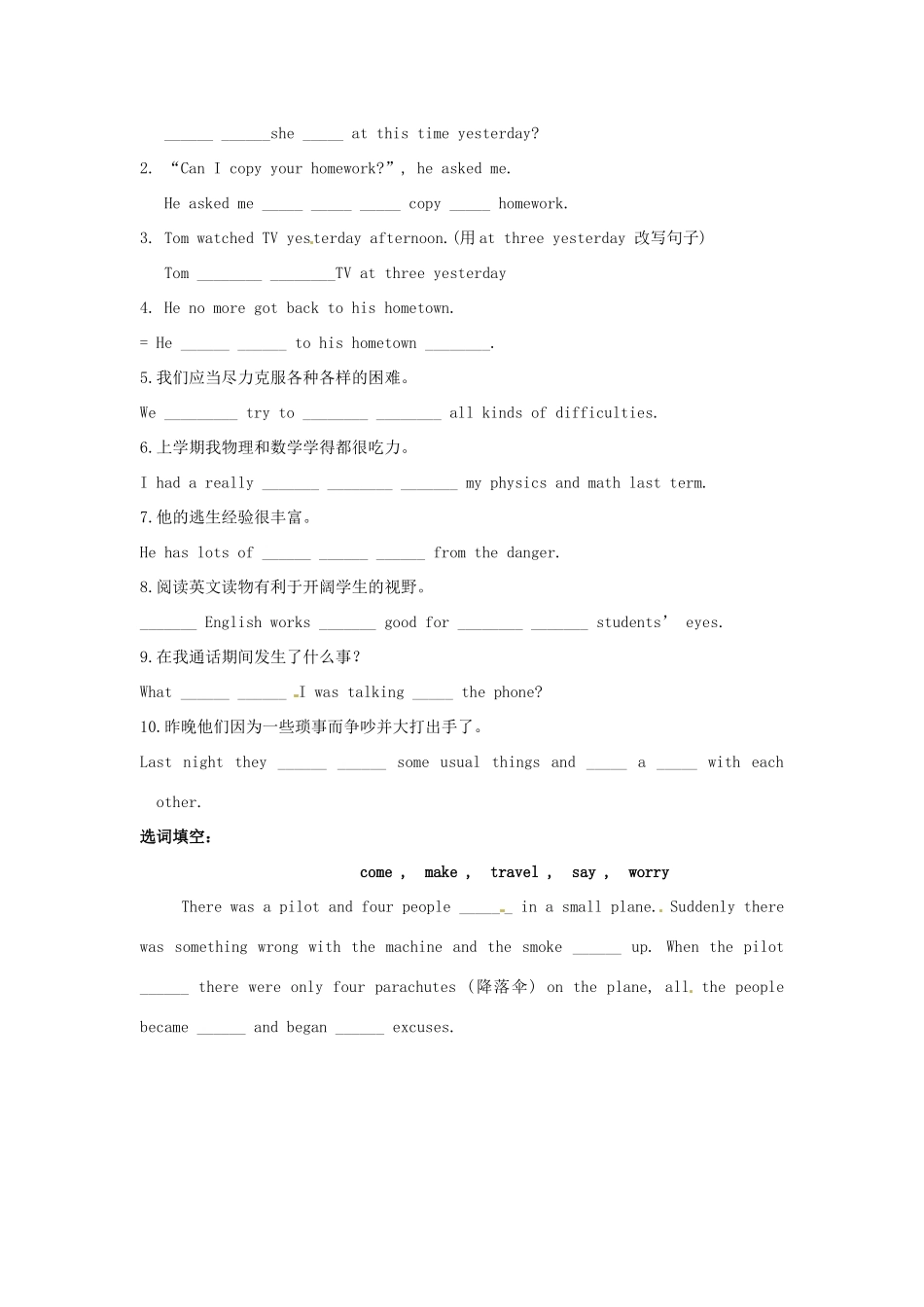 中考英语 八下 Units 3-4复习1试卷_第2页