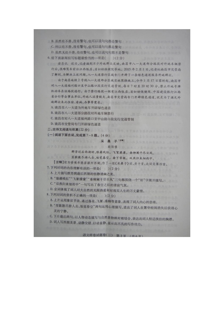 中考语文招生样卷试卷(三)试卷_第2页