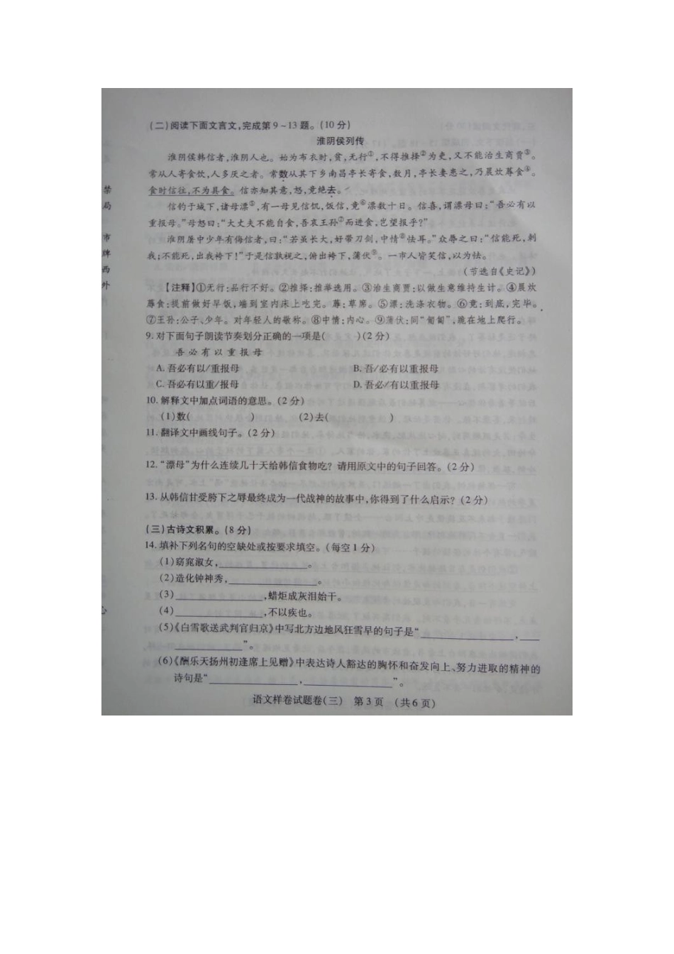 中考语文招生样卷试卷(三)试卷_第3页