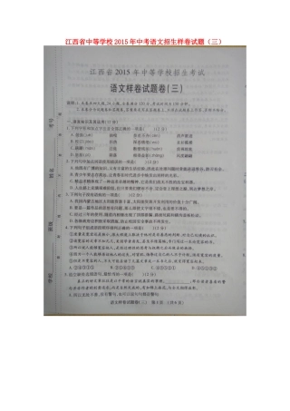 中考语文招生样卷试卷(三)试卷