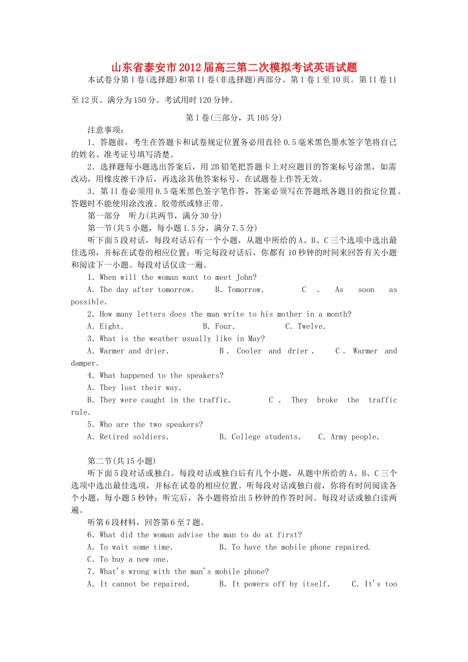 山东省泰安市高三英语第二次模拟考试(泰安二模)外研版试卷_第1页