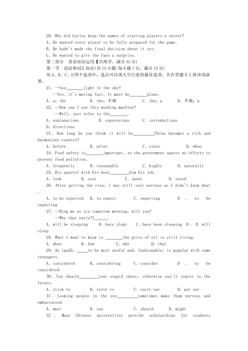 山东省泰安市高三英语第二次模拟考试(泰安二模)外研版试卷_第3页