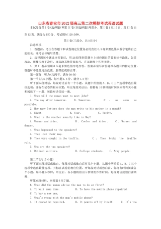 山东省泰安市高三英语第二次模拟考试(泰安二模)外研版试卷