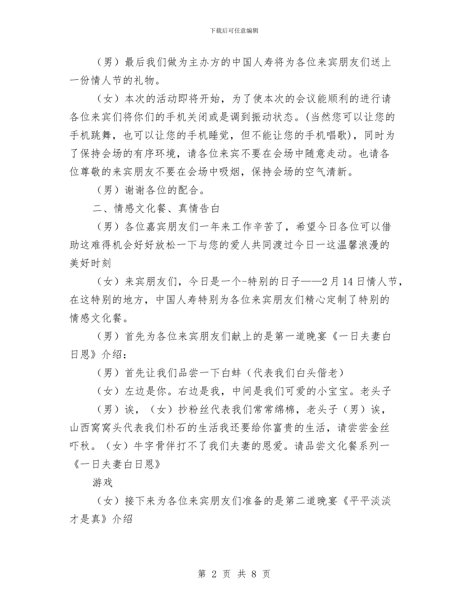 保险公司说明会主持词与保险公司部门讲话稿汇编_第2页