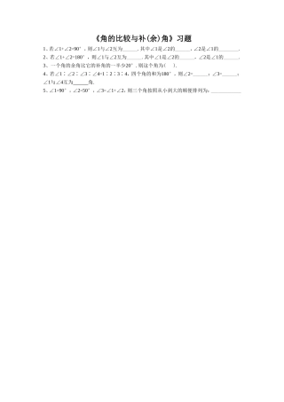 《角的比较与补余角》习题2