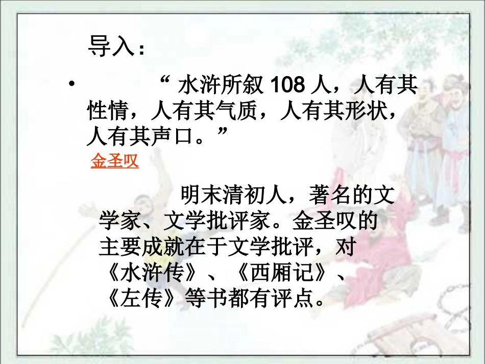 林冲棒打洪教头_第1页