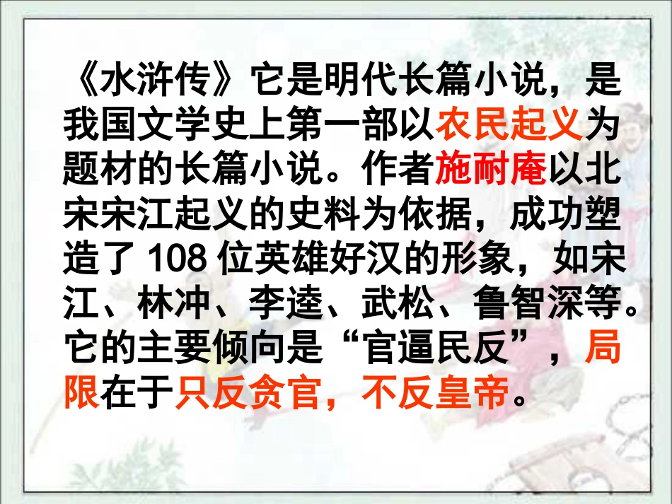 林冲棒打洪教头_第2页