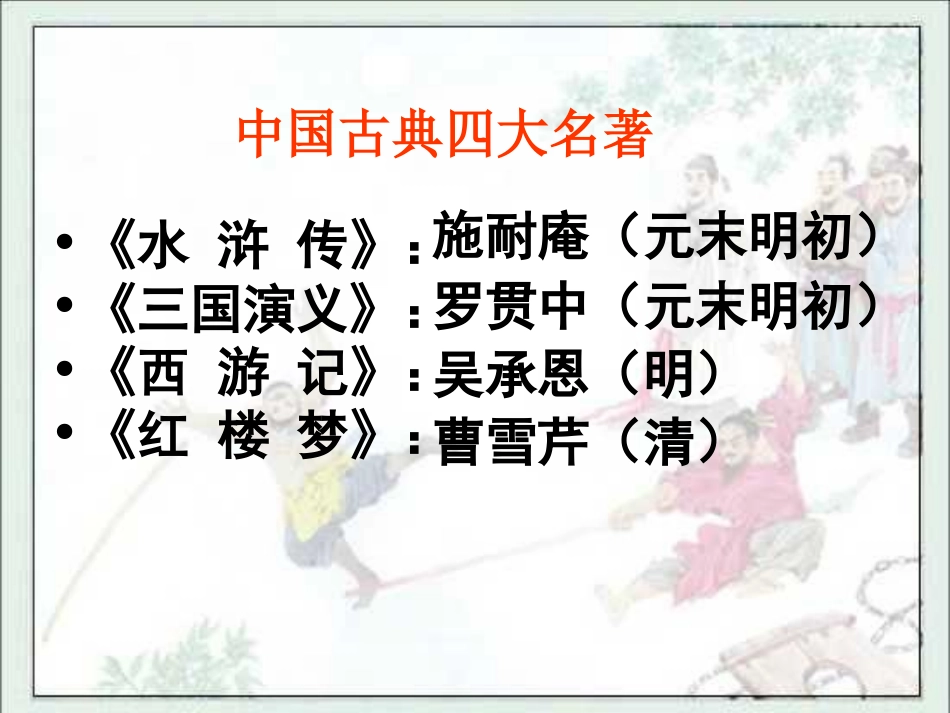 林冲棒打洪教头_第3页