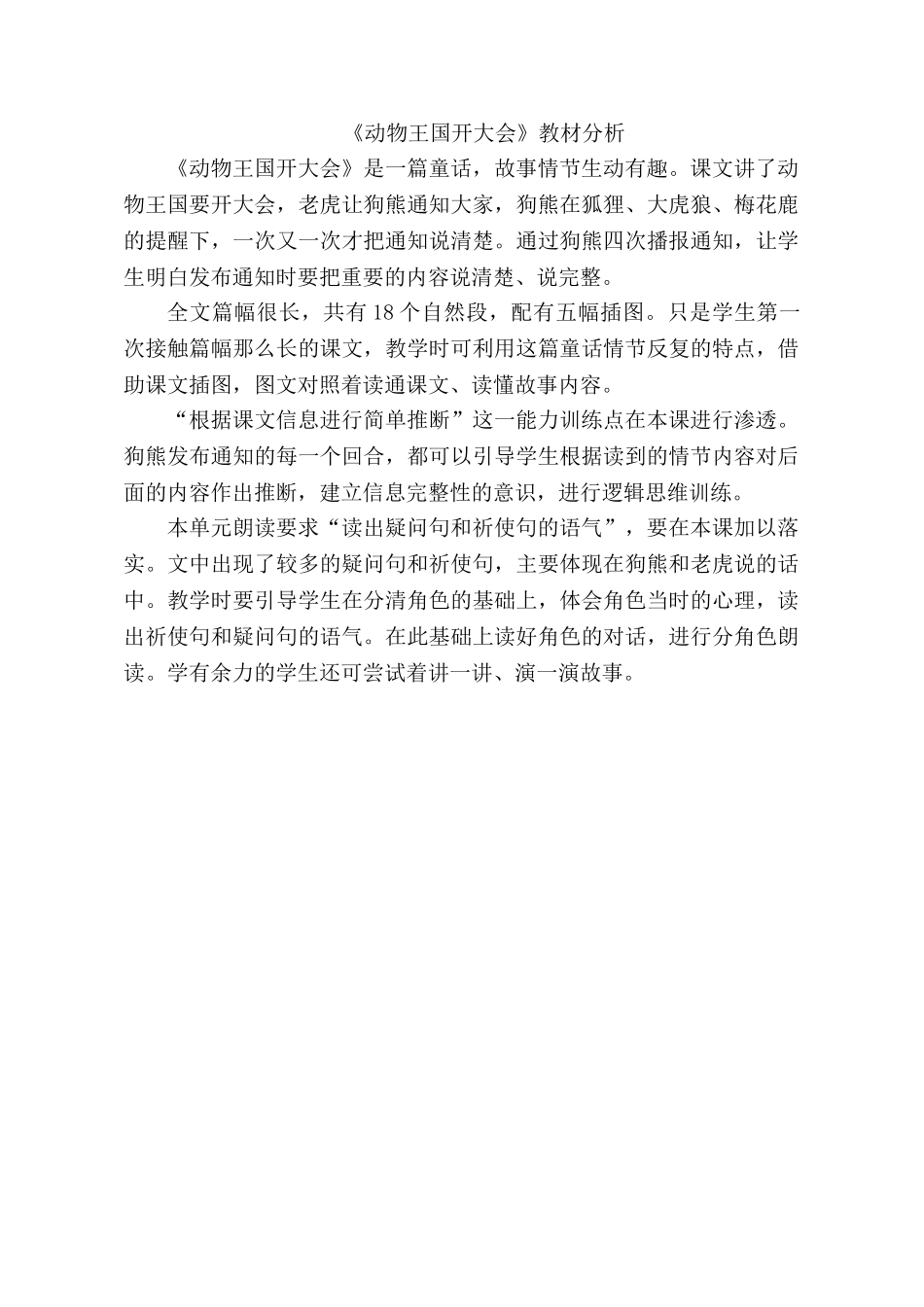 (部编)人教语文2011课标版一年级下册教材分析_第1页