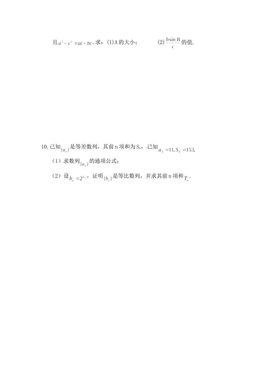 麒麟中学2014级高一第二学期暑假作业8_第2页