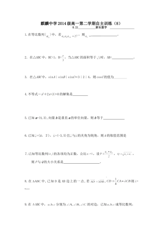 麒麟中学2014级高一第二学期暑假作业8