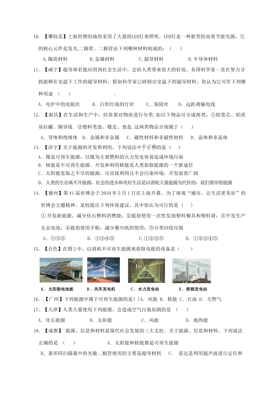 九年级物理 18-息、材料、能源检测题 人教新课标版试卷_第2页