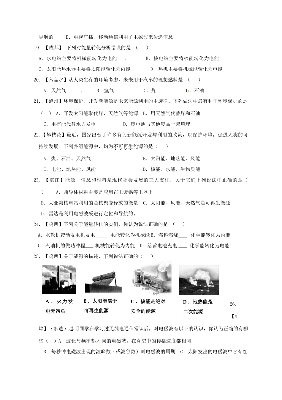 九年级物理 18-息、材料、能源检测题 人教新课标版试卷_第3页