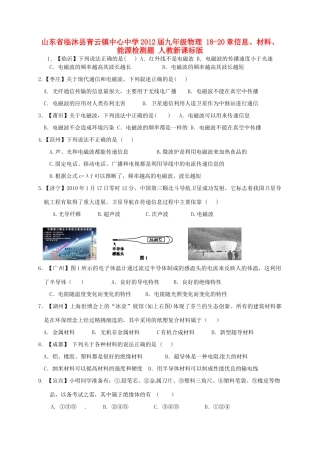 九年级物理 18-息、材料、能源检测题 人教新课标版试卷