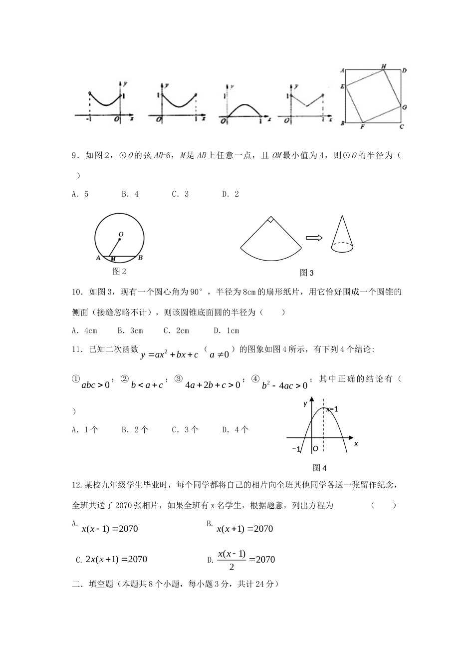 九年级数学上学期期末模拟试卷四 新人教版试卷_第2页