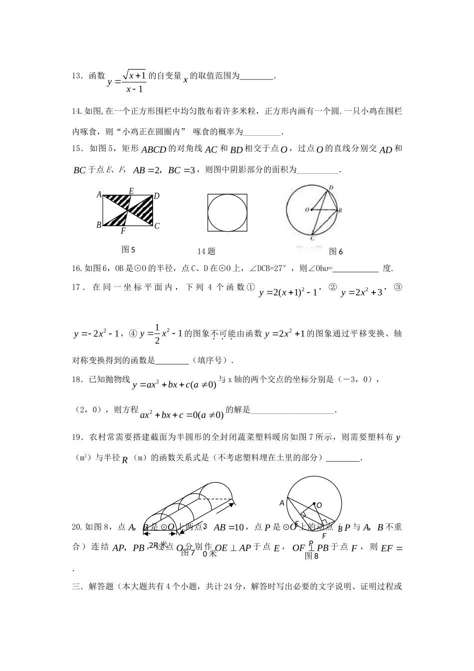 九年级数学上学期期末模拟试卷四 新人教版试卷_第3页