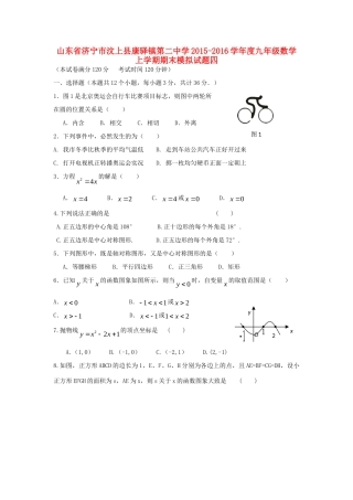 九年级数学上学期期末模拟试卷四 新人教版试卷