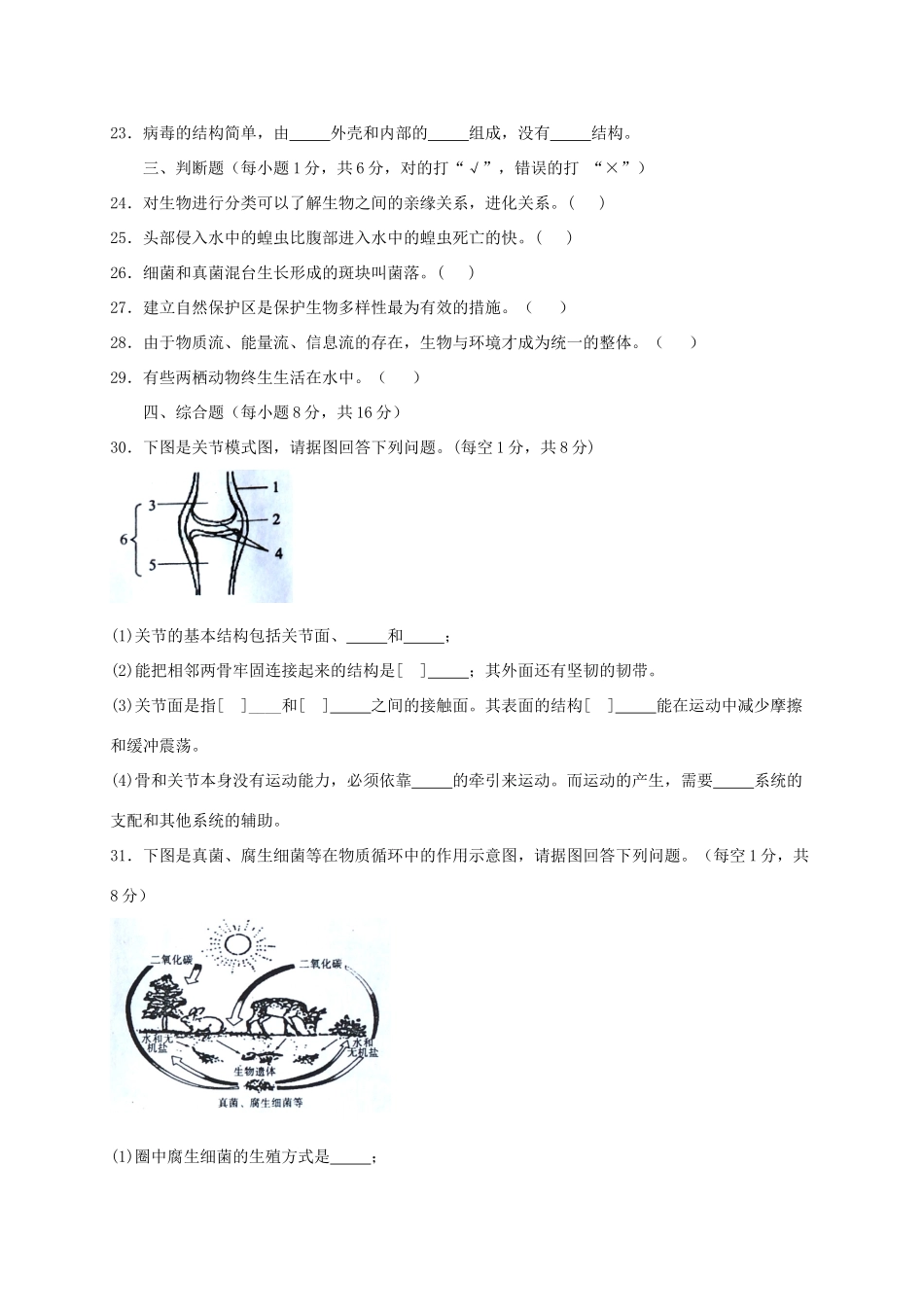 四川省广元市苍溪县 八年级生物上学期期末考试试卷 新人教版试卷_第3页