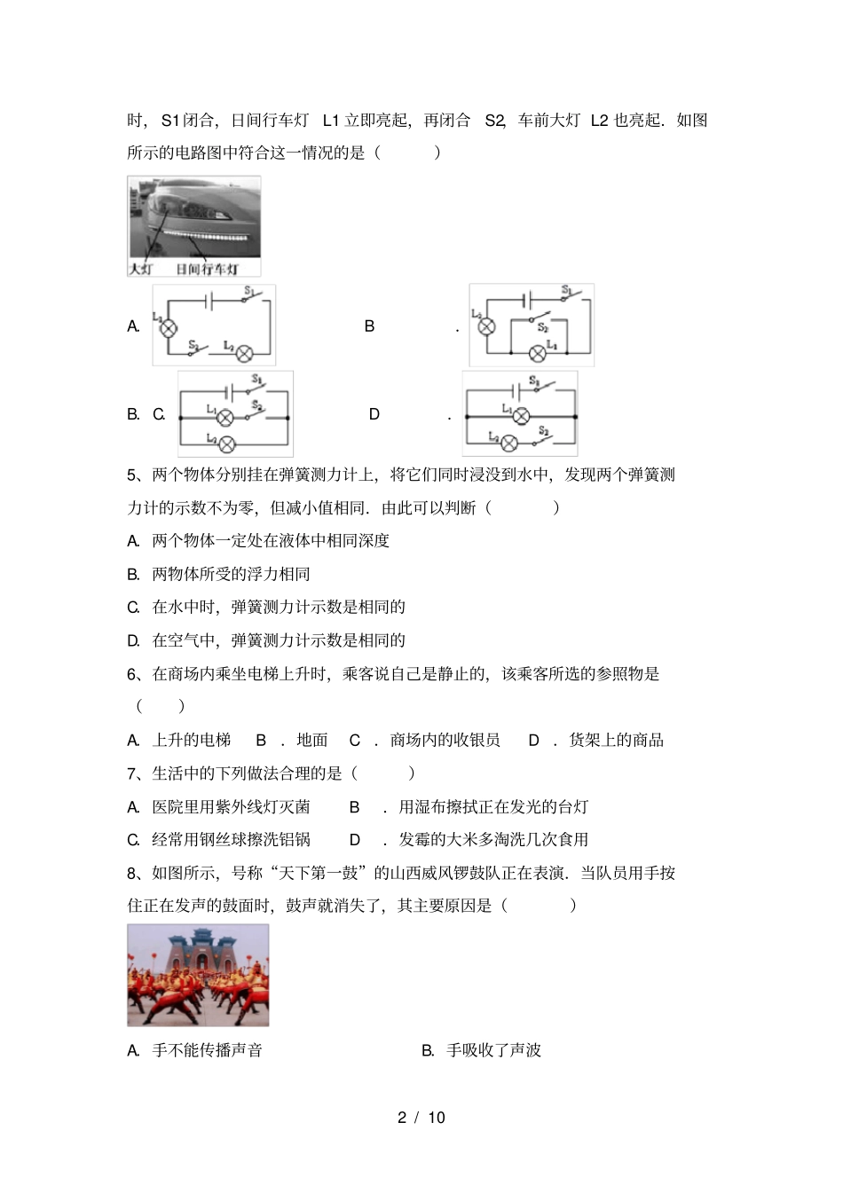 九年级物理上册月考考试含答案_第2页