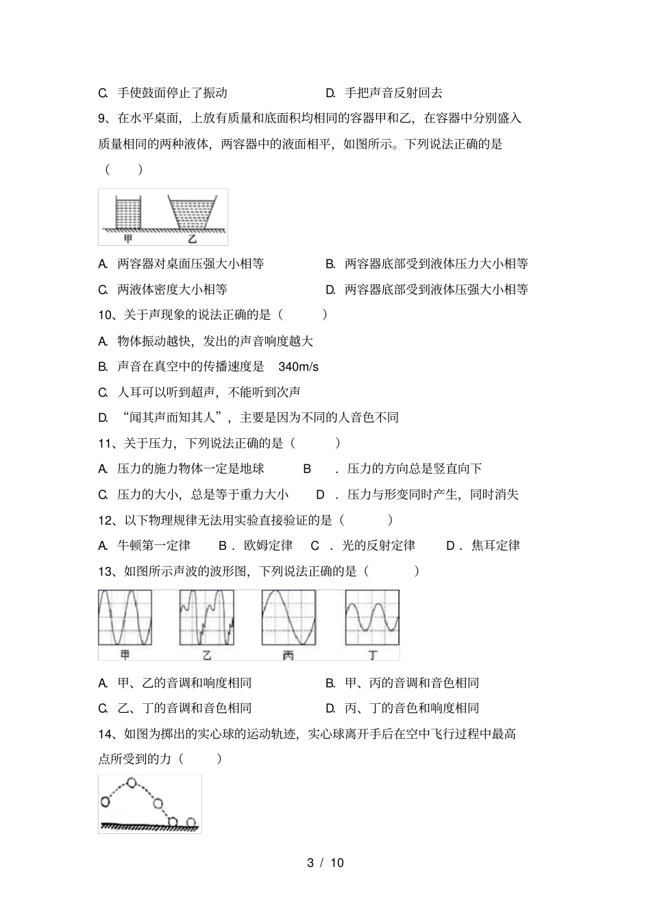 九年级物理上册月考考试含答案_第3页