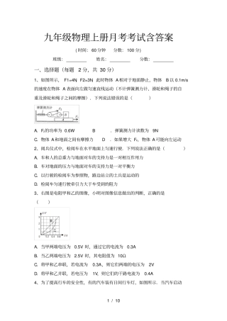 九年级物理上册月考考试含答案