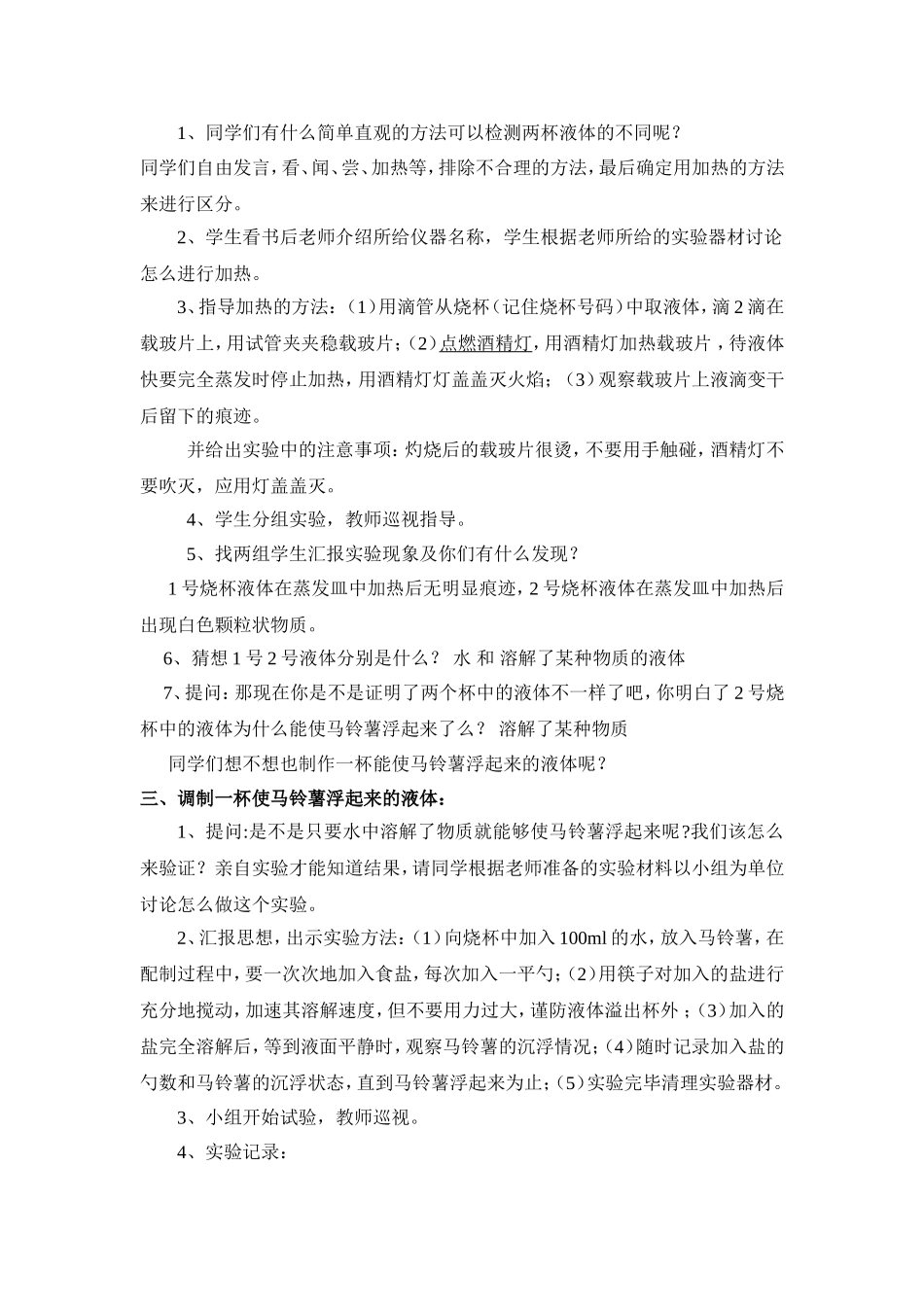 马铃薯在液体中的沉与浮教案_第2页