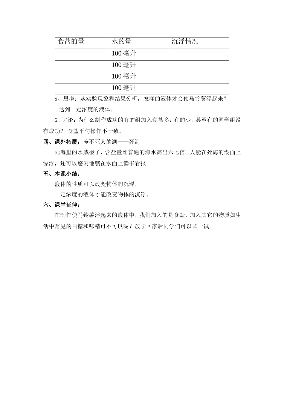 马铃薯在液体中的沉与浮教案_第3页