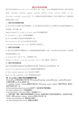 初中英语 复合不定代词专练(无答案) 人教新目标版 试题