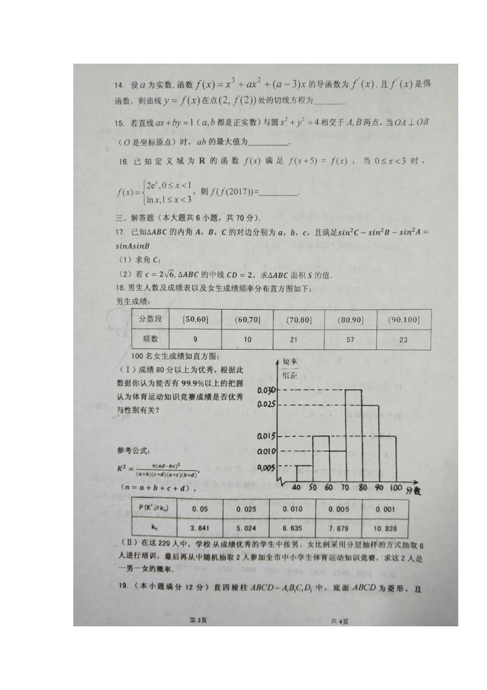 内蒙古包头市高三数学下学期开学考试试题 文(扫描版) 试题_第3页