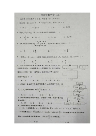 内蒙古包头市高三数学下学期开学考试试题 文(扫描版) 试题