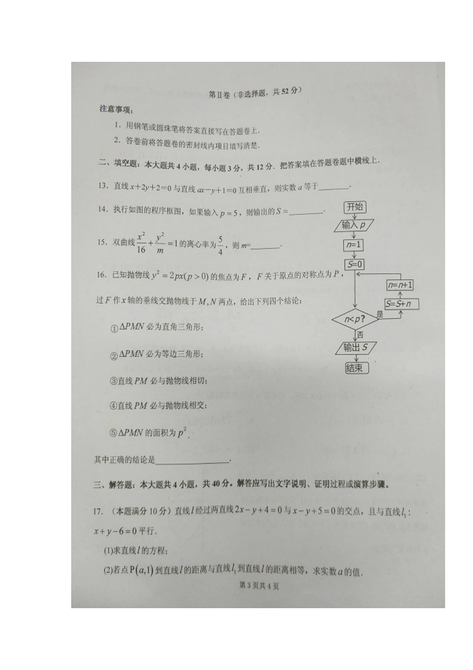 四川省绵阳市 高二数学上学期期中试卷 文试卷_第3页