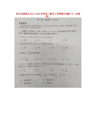 四川省绵阳市 高二数学上学期期中试卷 文试卷