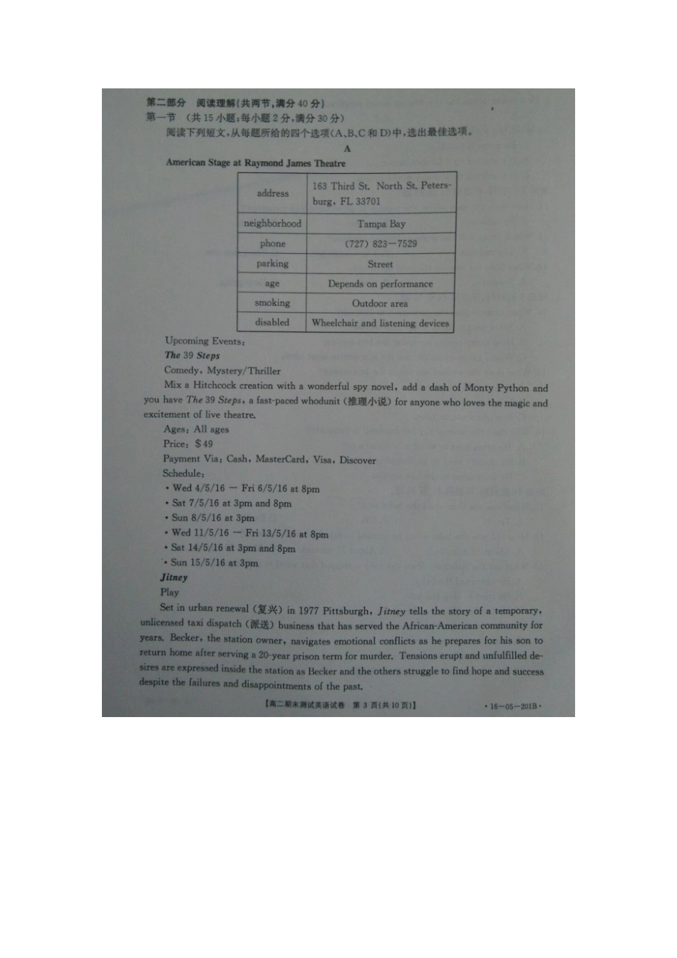 山东省济南市 高二英语下学期期末考试试卷试卷_第3页