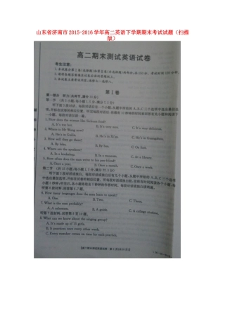 山东省济南市 高二英语下学期期末考试试卷试卷