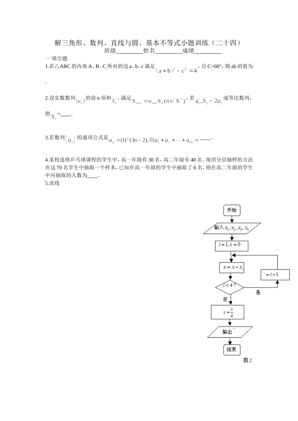 小题训练24_第1页